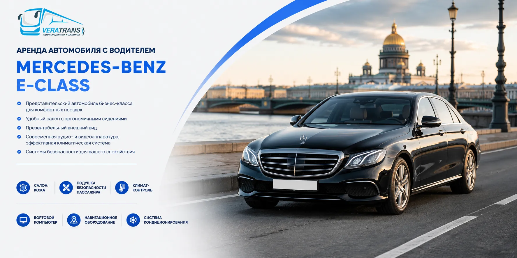 Аренда автомобиля Mercedes-Benz E-class с водителем