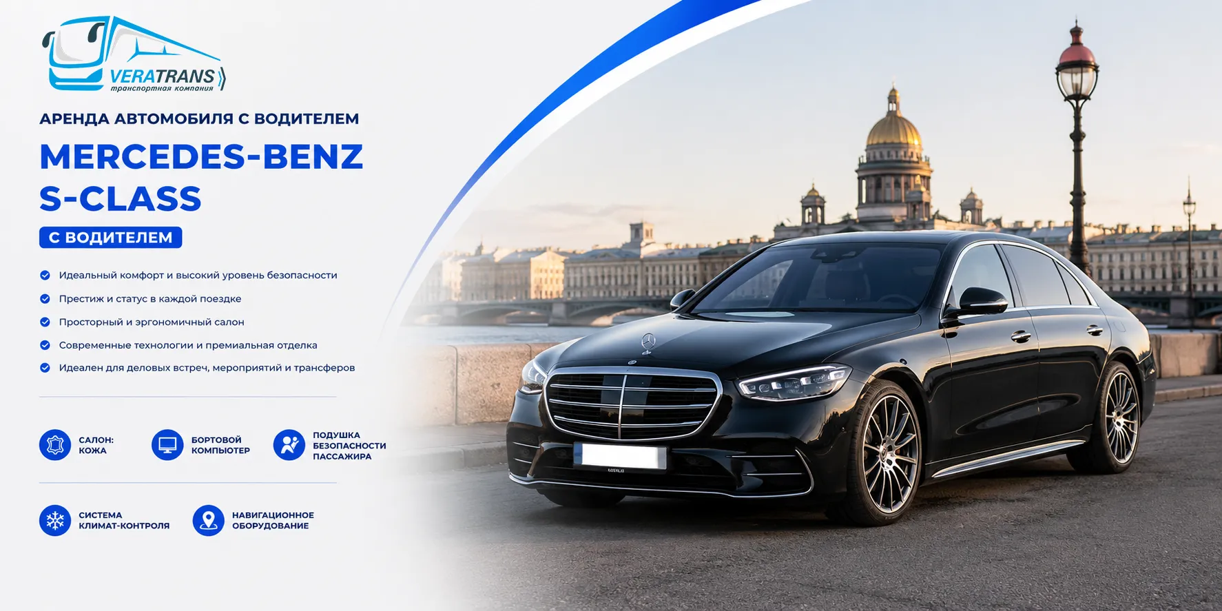 Аренда автомобиля Mercedes-Benz S-Class с водителем