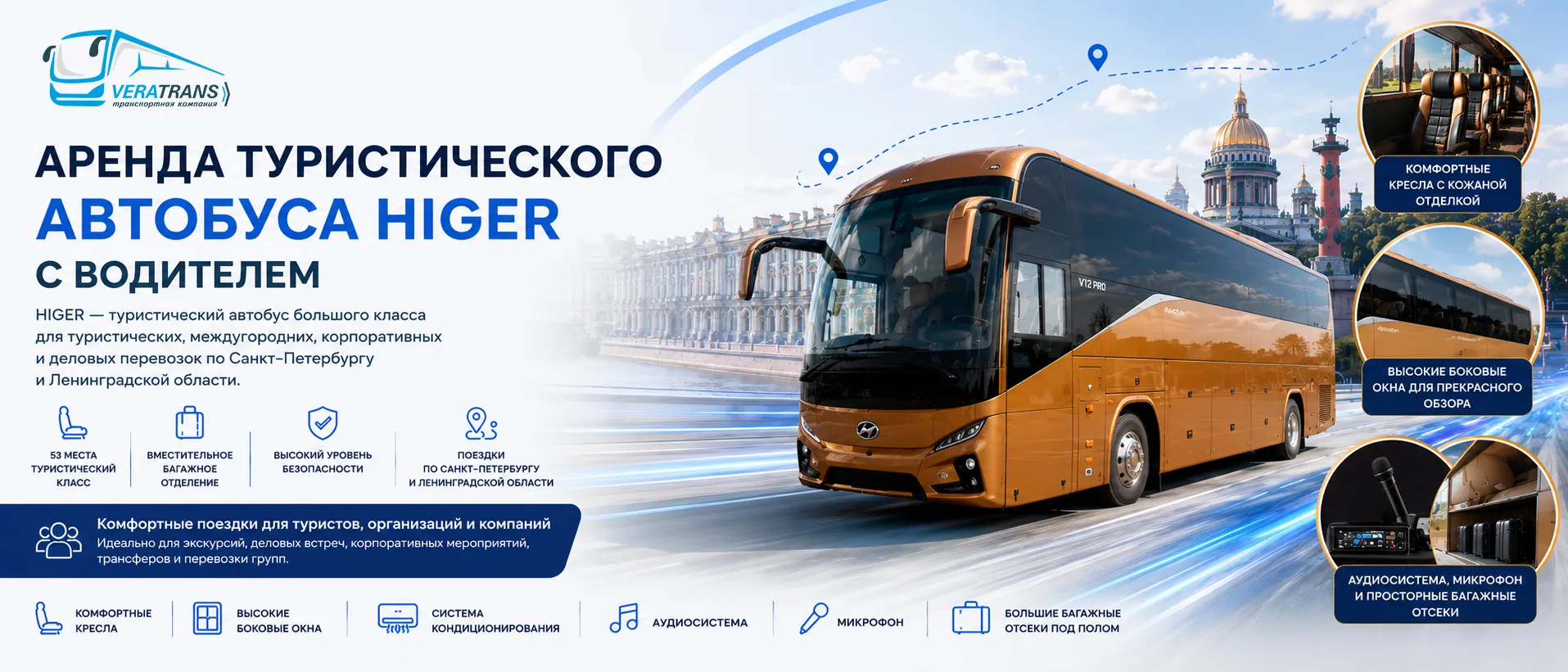 Аренда туристического автобуса Higer с водителем
