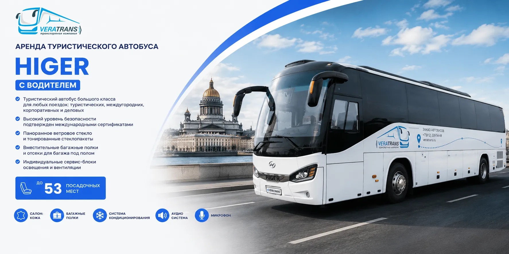 Аренда белого туристического автобуса Higer с водителем