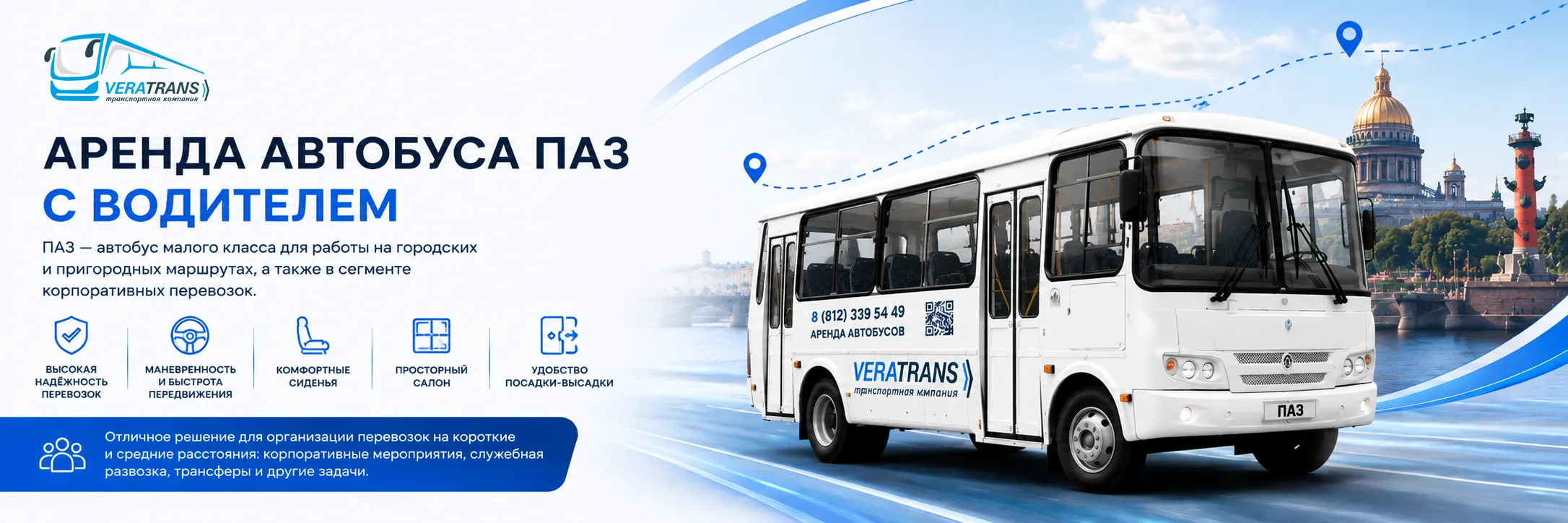 Аренда автобуса ПАЗ с водителем
